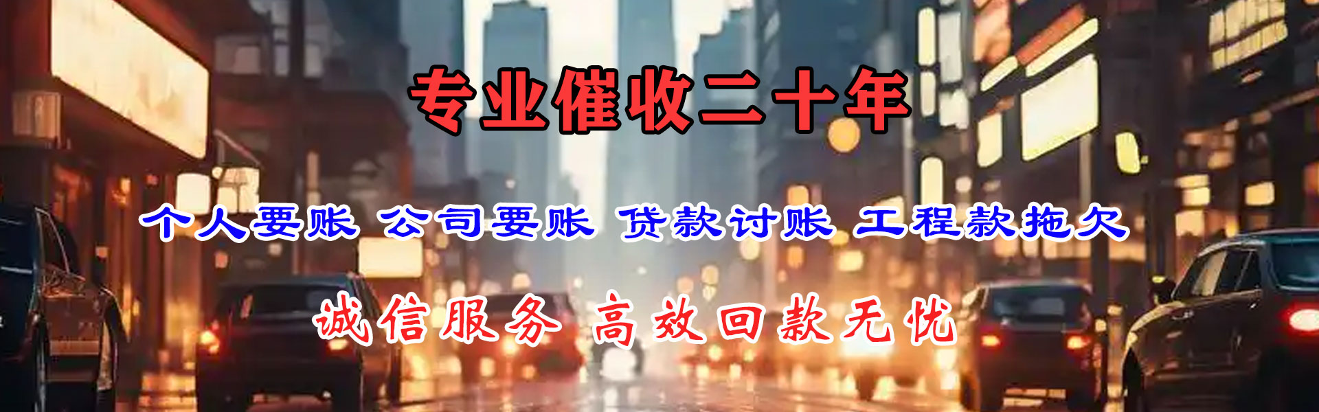鲁甸要债公司